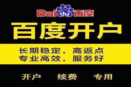 百度竞价账户管理全流程：从开户到运营的案例详解